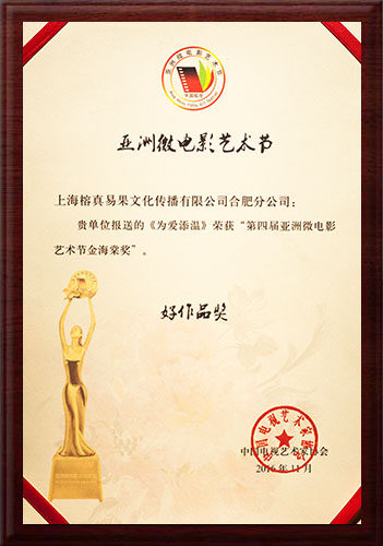 第四届亚洲电影艺术节金海棠奖