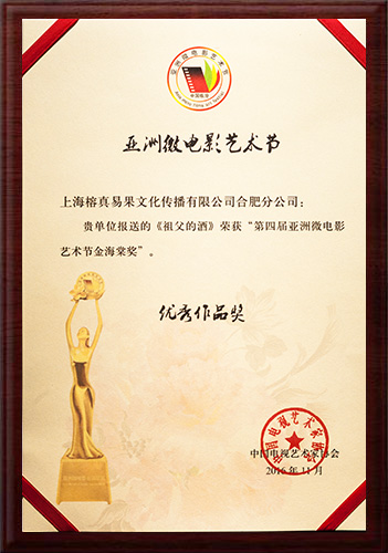 第五届亚洲电影艺术节金海棠奖