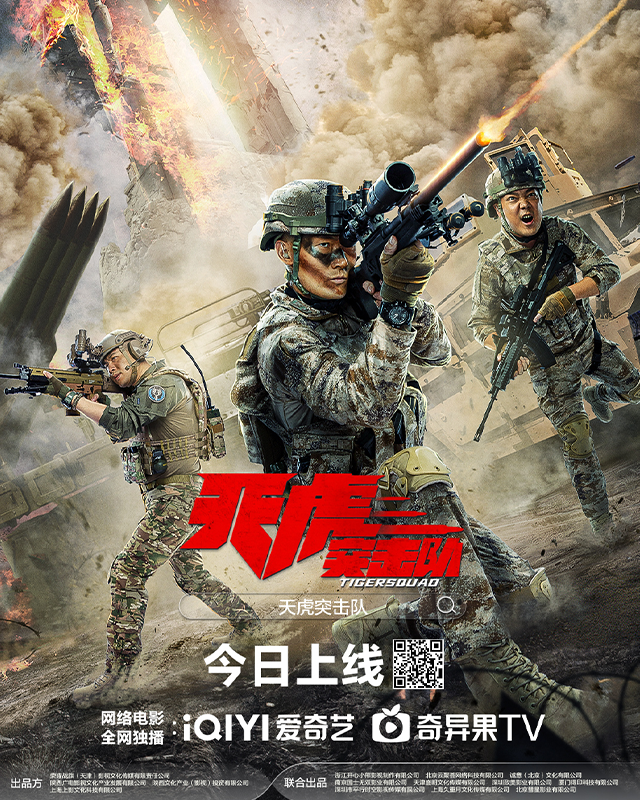 电影《天虎突击队》